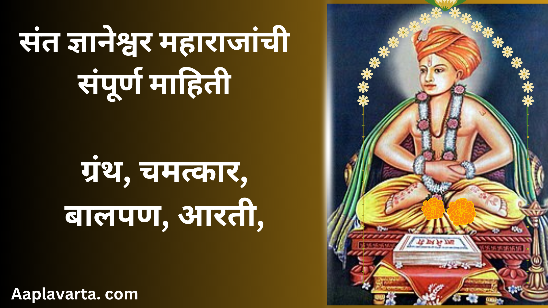 sant dnyaneshwar information in marathi