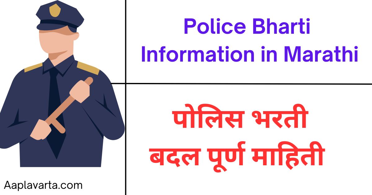 What is Police Job