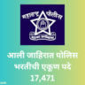 Maharashtra Police Bharti 2024